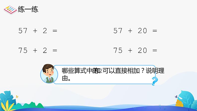 人教版数学一年级下册课件 6.4 整理和复习 第1课时第2页