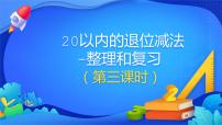 人教版一年级下册整理和复习复习课件ppt