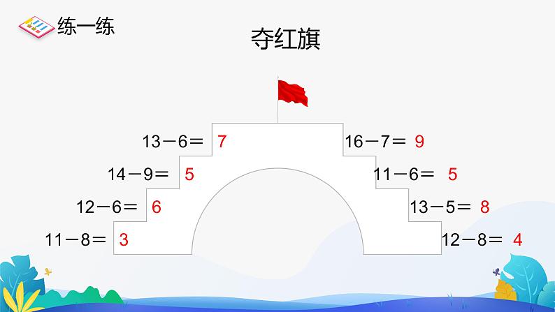 人教版数学一年级下册课件 2.4 整理和复习 第2课时04