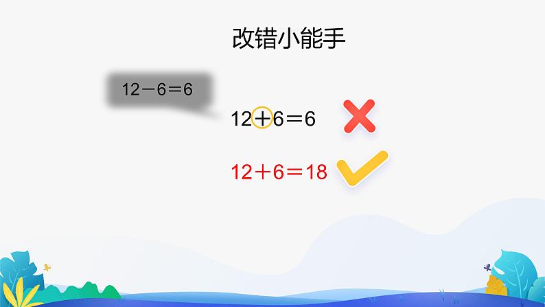 人教版数学一年级下册课件 2.4 整理和复习 第2课时07