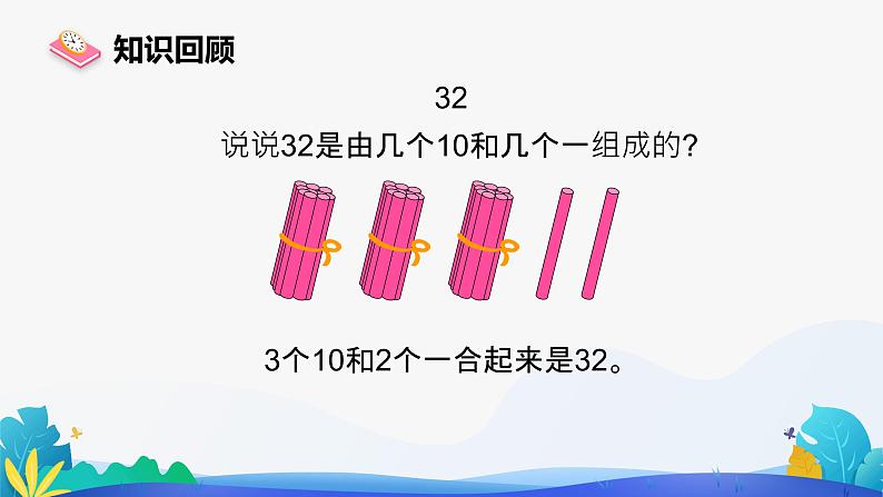 人教版数学一年级下册课件 4.3 整十数加一位数及相应的减法第3页