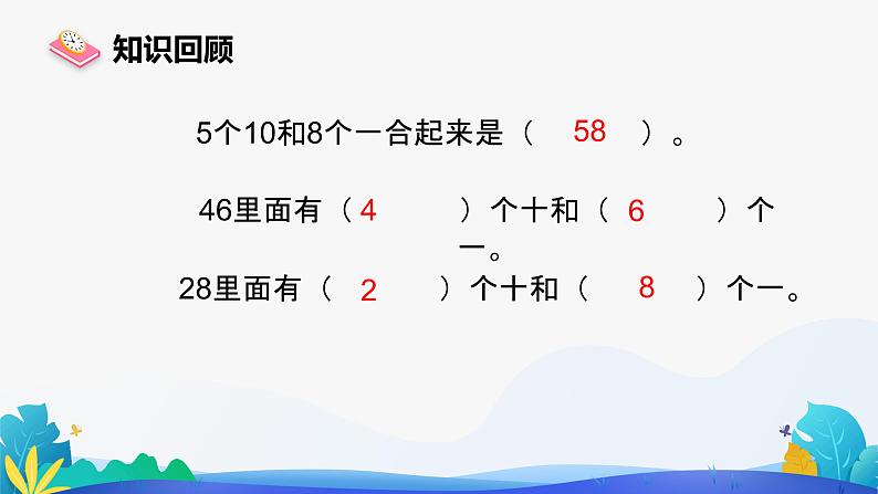 人教版数学一年级下册课件 4.3 整十数加一位数及相应的减法第4页