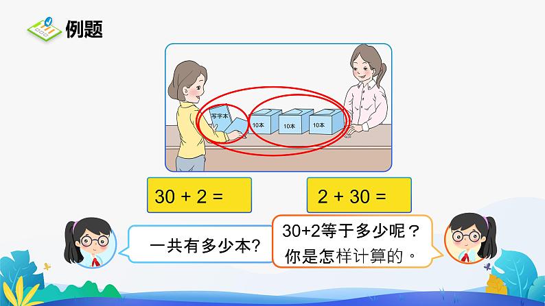 人教版数学一年级下册课件 4.3 整十数加一位数及相应的减法第5页