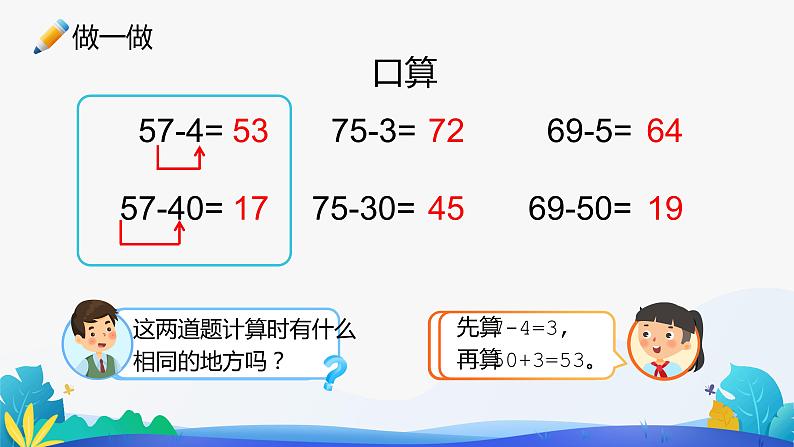 人教版数学一年级下册课件 6.3 两位数减一位数、整十数 第2课时第2页