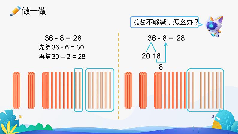 人教版数学一年级下册课件 6.3 两位数减一位数、整十数 第2课时第4页