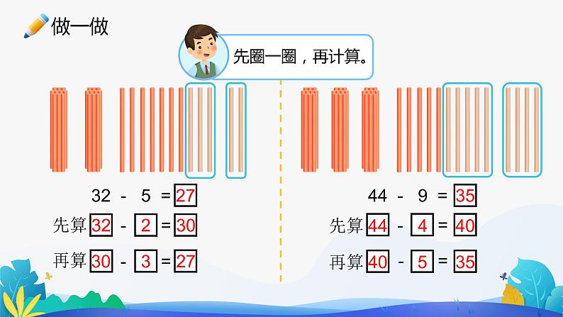 人教版数学一年级下册课件 6.3 两位数减一位数、整十数 第2课时第5页