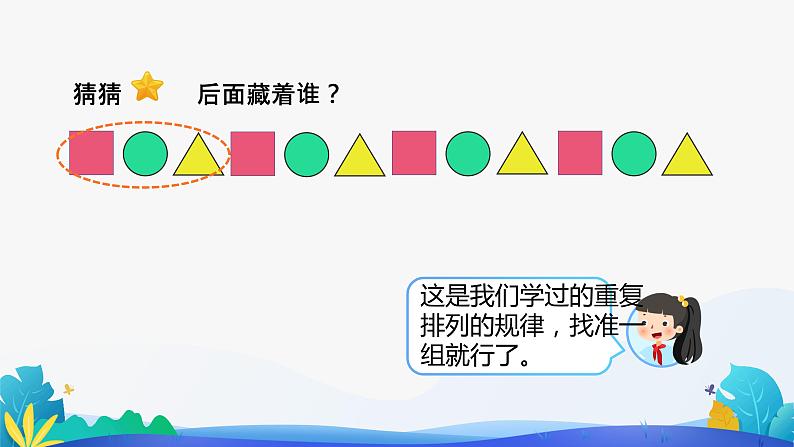 人教版数学一年级下册课件 7 找规律 第3课时第3页