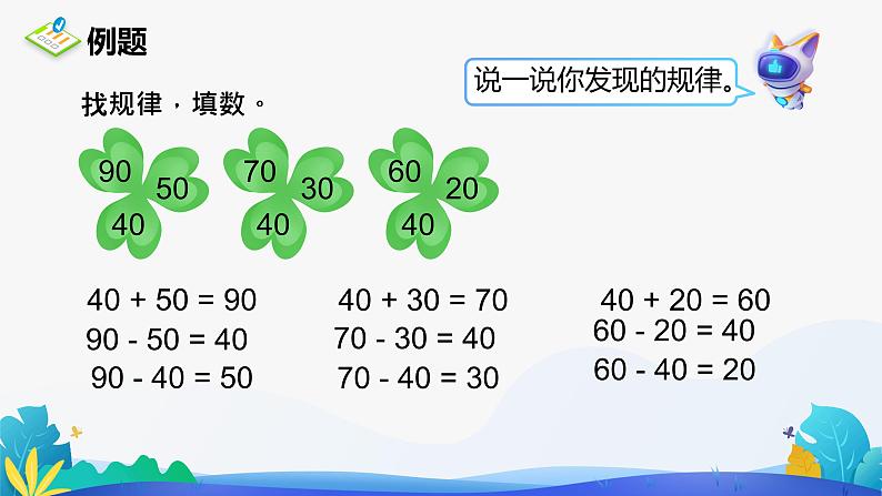 人教版数学一年级下册课件 7 找规律 第3课时第8页