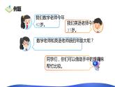 人教版数学一年级下册课件 4.2 比较大小