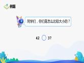 人教版数学一年级下册课件 4.2 比较大小