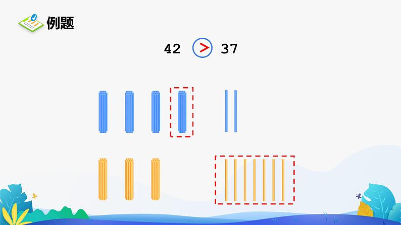 人教版数学一年级下册课件 4.2 比较大小05