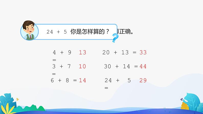 人教版数学一年级下册课件 6.2 两位数加一位数、整十数 第2课时第2页