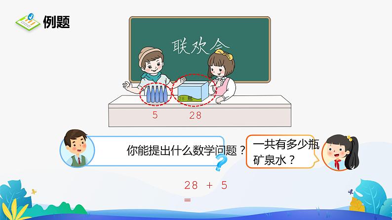 人教版数学一年级下册课件 6.2 两位数加一位数、整十数 第2课时第4页