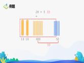 人教版数学一年级下册课件 6.2 两位数加一位数、整十数 第2课时