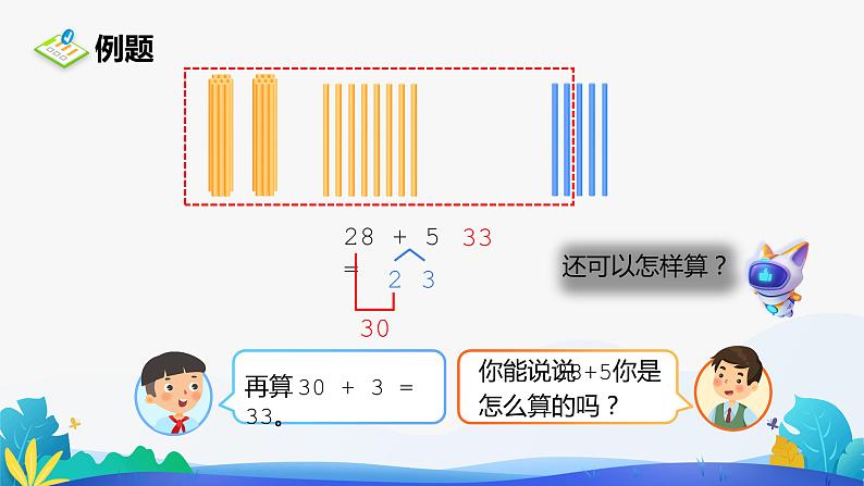 人教版数学一年级下册课件 6.2 两位数加一位数、整十数 第2课时第6页