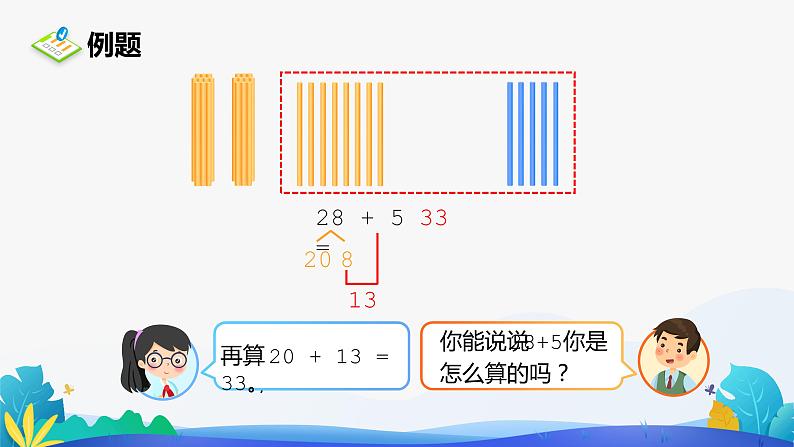 人教版数学一年级下册课件 6.2 两位数加一位数、整十数 第2课时第8页