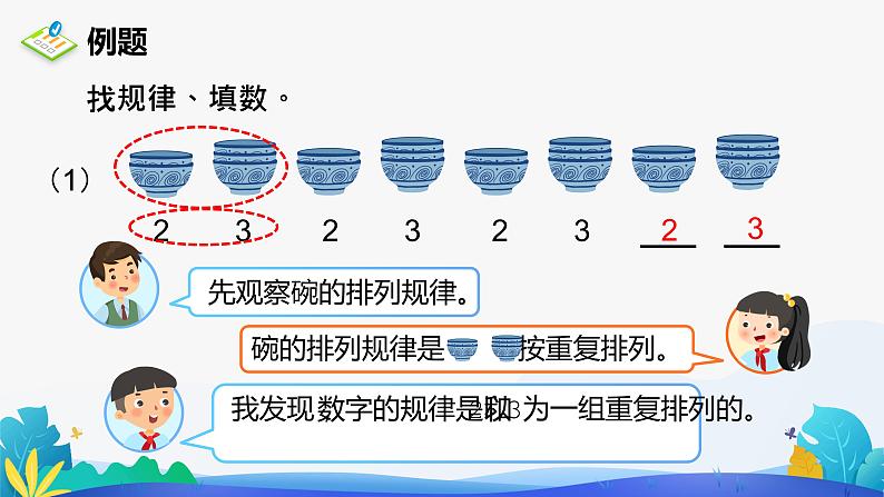 人教版数学一年级下册课件 7 找规律 第1课时08