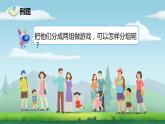 人教版数学一年级下册课件 3 分类与整理 第2课时