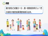 人教版数学一年级下册课件 3 分类与整理 第2课时