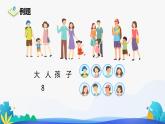人教版数学一年级下册课件 3 分类与整理 第2课时
