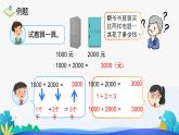 人教版数学二年级下册课件 7.3 整百、整千数加减法