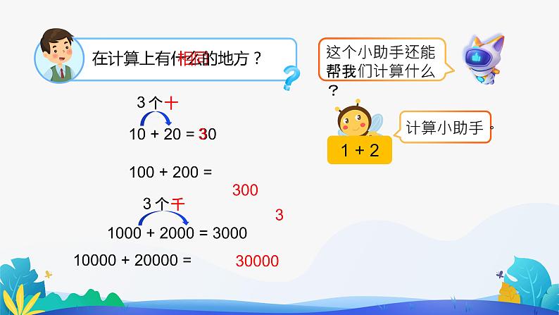 人教版数学二年级下册课件 7.3 整百、整千数加减法第5页