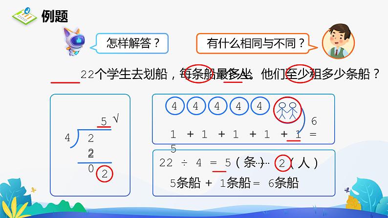 人教版数学二年级下册课件 6 有余数的除法 第5课时第6页