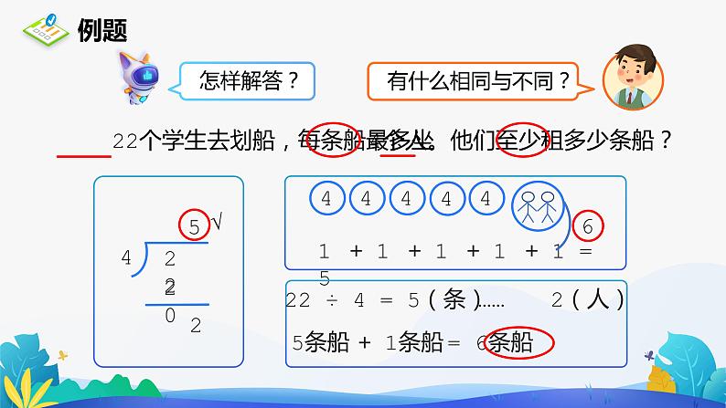 人教版数学二年级下册课件 6 有余数的除法 第5课时第7页