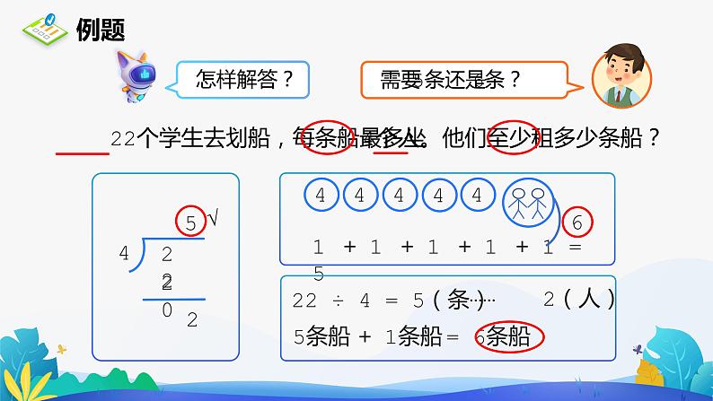 人教版数学二年级下册课件 6 有余数的除法 第5课时第8页