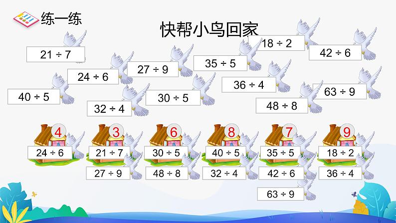 人教版数学二年级下册课件 4 表内除法（二）用口诀求商03