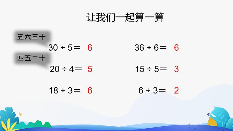 人教版数学二年级下册课件 4 表内除法（二）用7—9的口诀求商第3页