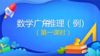 人教版二年级下册9 数学广角——推理示范课ppt课件