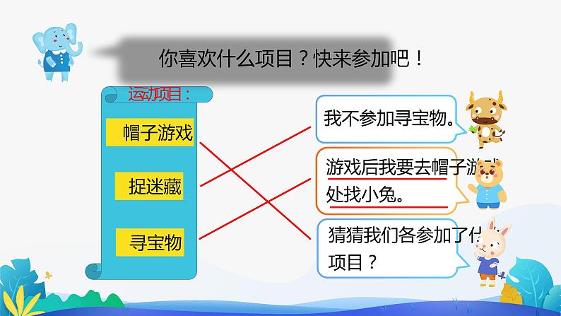 人教版数学二年级下册课件 9 数学广角——推理 第1课时第6页