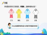 人教版数学二年级下册课件 1 数据收集整理　