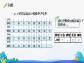 人教版数学二年级下册课件 1 数据收集整理　