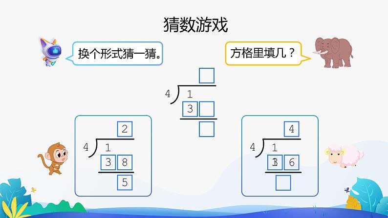 人教版数学二年级下册课件 6 有余数的除法 第4课时第8页