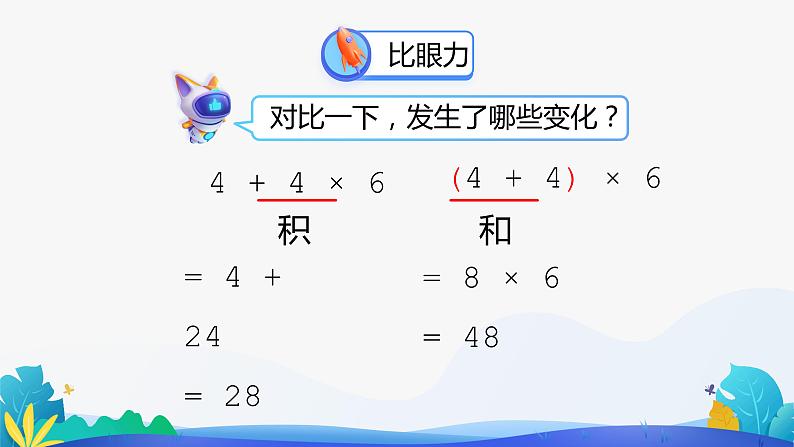 人教版数学二年级下册课件 5 混合运算 第3课时第3页