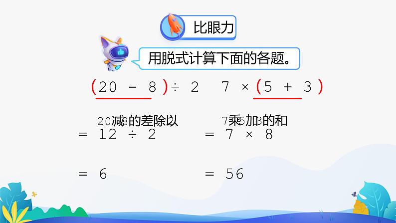 人教版数学二年级下册课件 5 混合运算 第3课时第5页