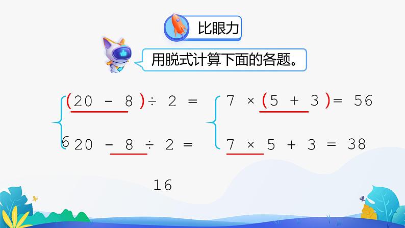 人教版数学二年级下册课件 5 混合运算 第3课时第6页