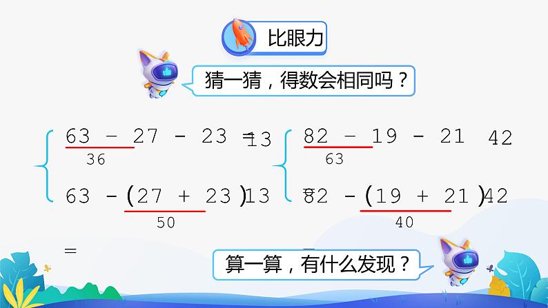 人教版数学二年级下册课件 5 混合运算 第3课时第8页