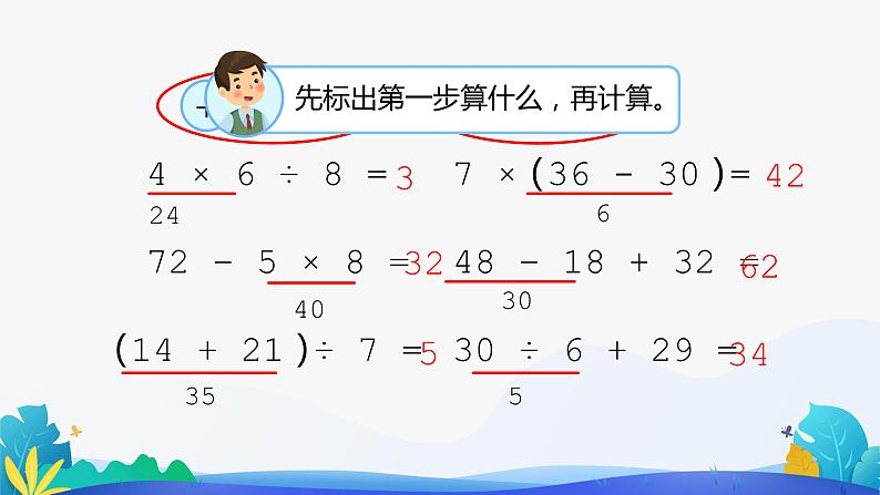 人教版数学二年级下册课件 5 混合运算整理和复习02