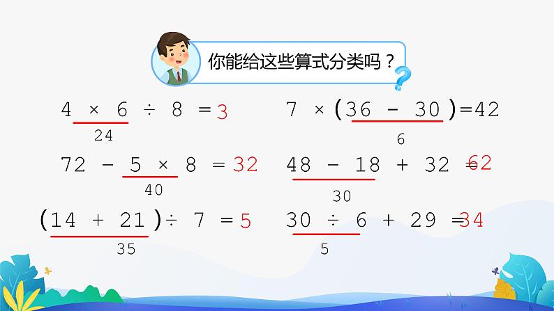 人教版数学二年级下册课件 5 混合运算整理和复习03