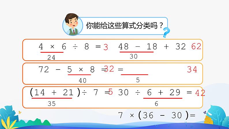 人教版数学二年级下册课件 5 混合运算整理和复习第4页