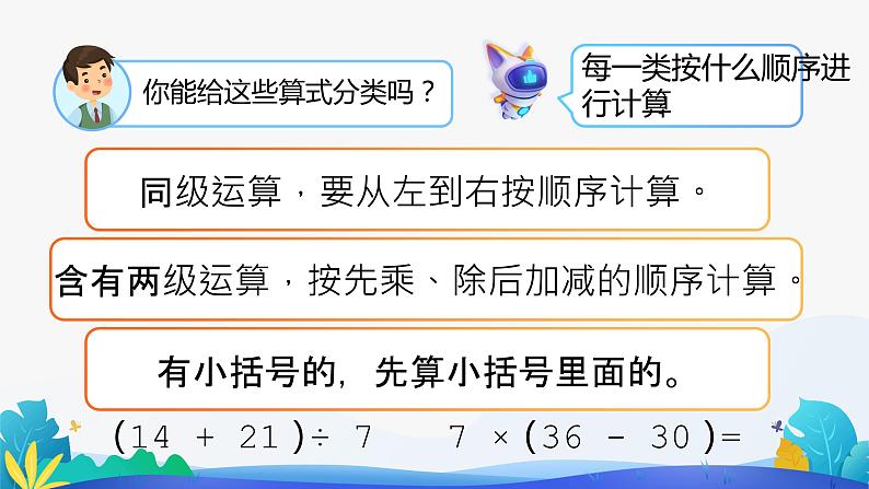 人教版数学二年级下册课件 5 混合运算整理和复习05