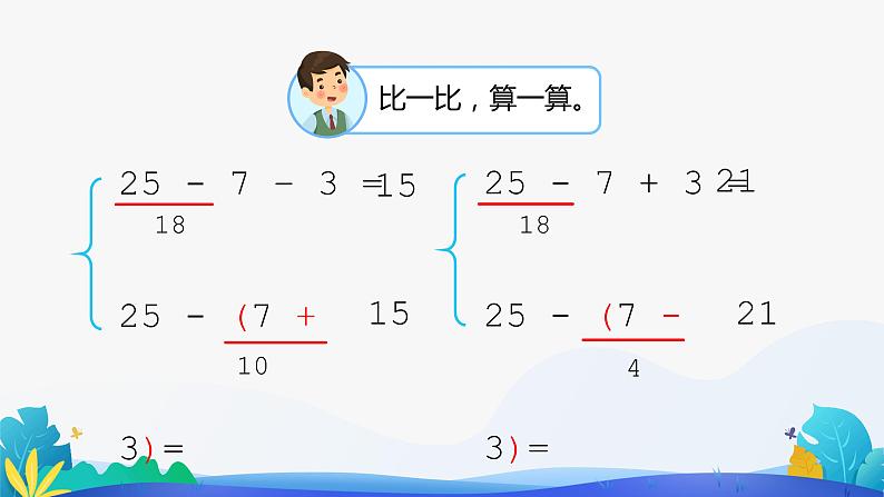 人教版数学二年级下册课件 5 混合运算整理和复习07