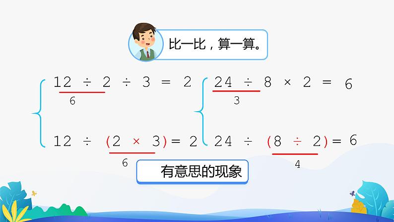 人教版数学二年级下册课件 5 混合运算整理和复习第8页