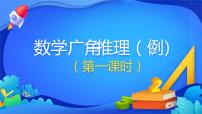 小学数学人教版二年级下册9 数学广角——推理课文课件ppt