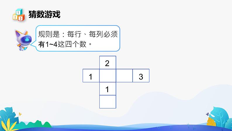 人教版数学二年级下册课件 9 数学广角——推理 第2课时06