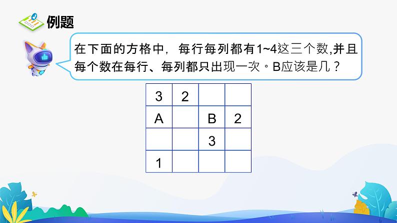 人教版数学二年级下册课件 9 数学广角——推理 第2课时08