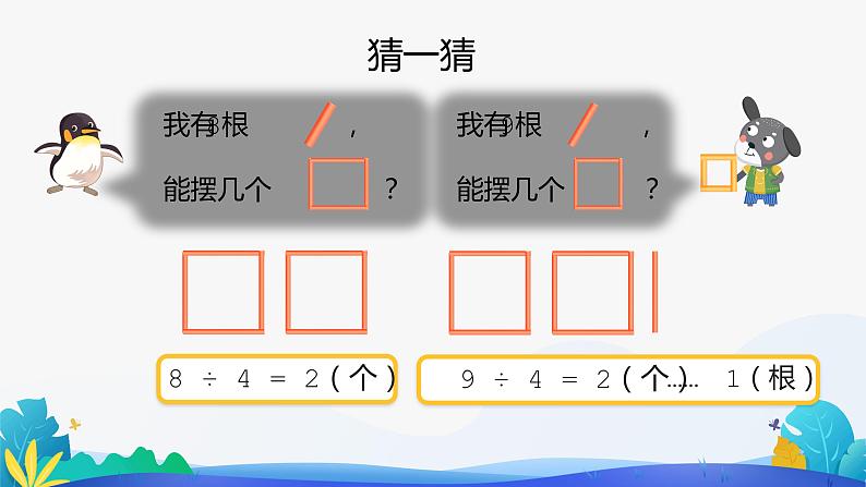 人教版数学二年级下册课件 6 有余数的除法 第2课时第4页